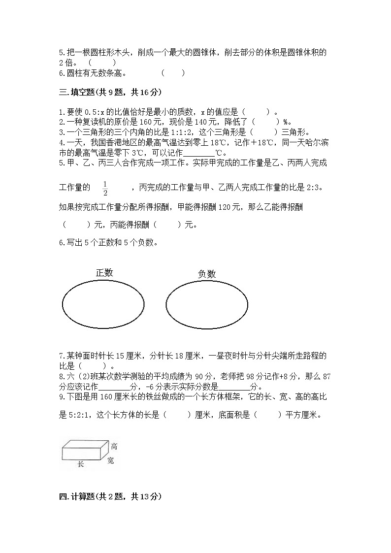 小学六年级下册数学 期末测试卷及完整答案【名校卷】第2页