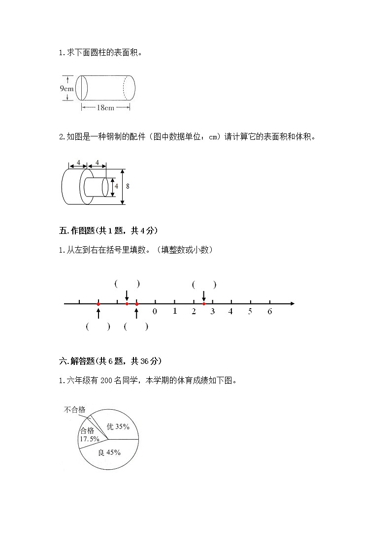 小学六年级下册数学 期末测试卷及完整答案【名校卷】第3页
