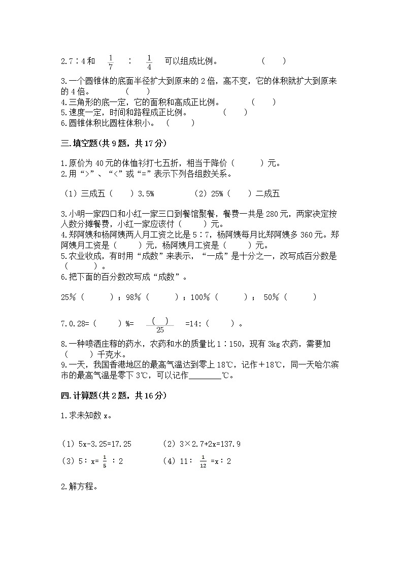 小学六年级下册数学 期末测试卷及一套完整答案第2页