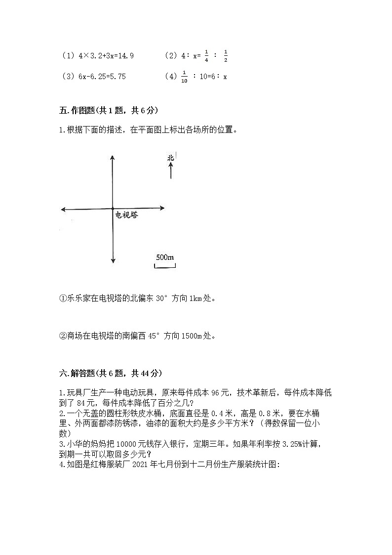 小学六年级下册数学 期末测试卷及一套完整答案第3页