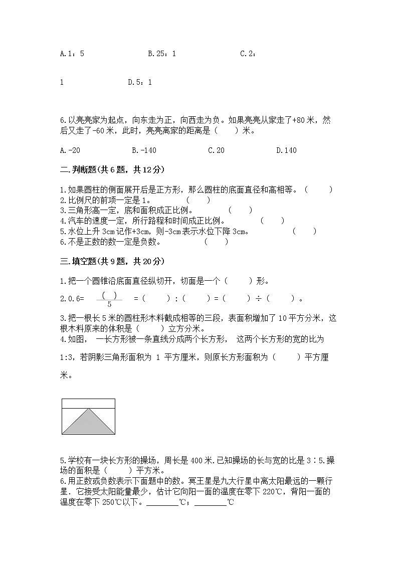 小学六年级下册数学 期末测试卷精品（预热题）02