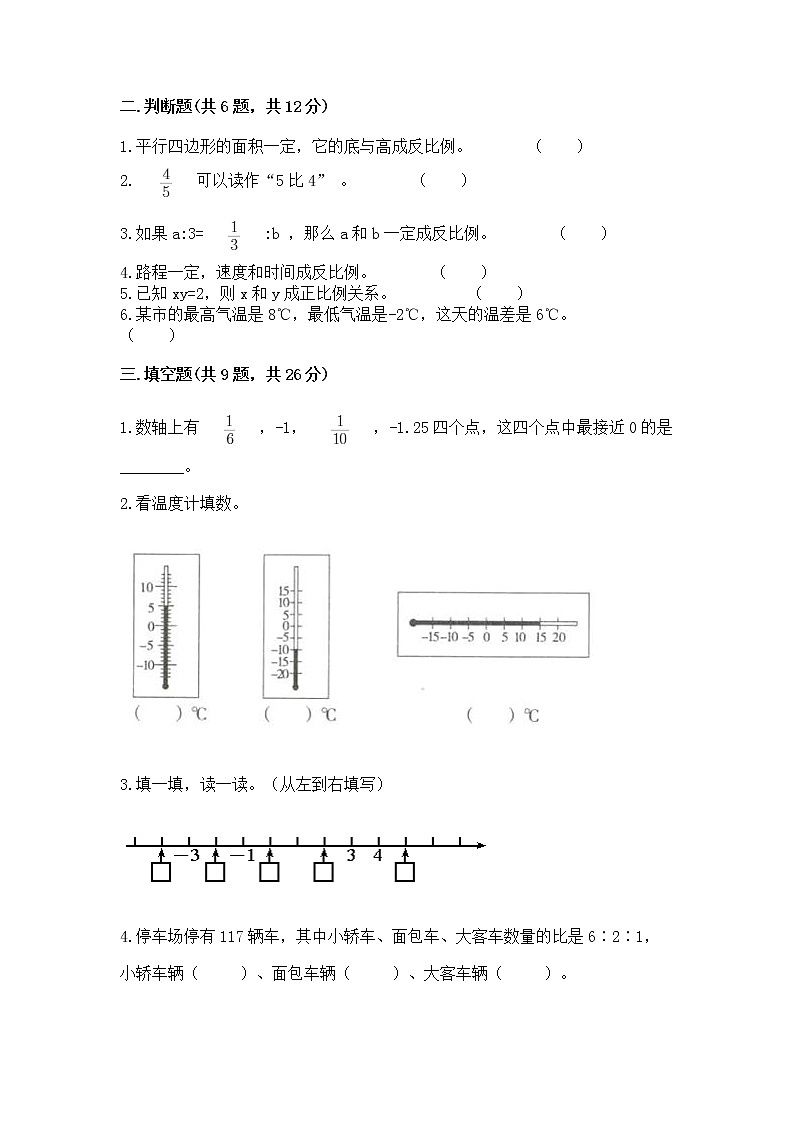 小学六年级下册数学 期末测试卷及完整答案【历年真题】第2页