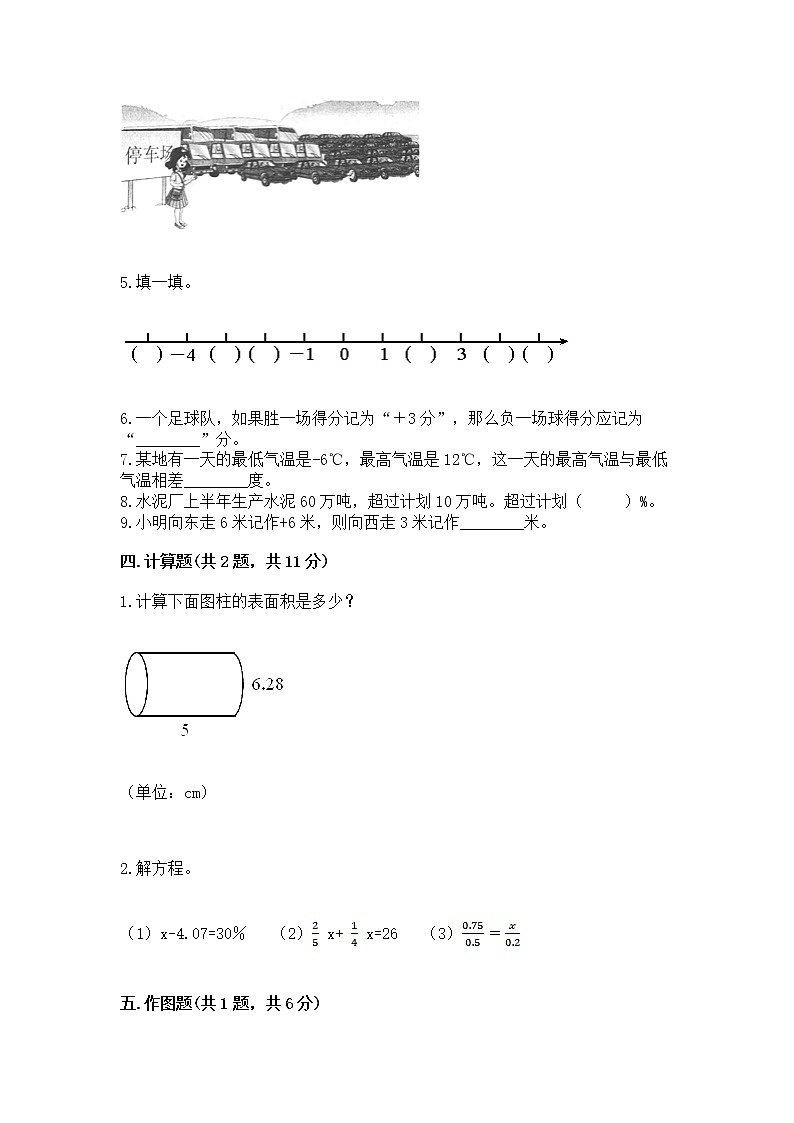 小学六年级下册数学 期末测试卷及完整答案【历年真题】第3页