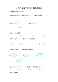 小学六年级下册数学 期末测试卷精品（考试直接用）