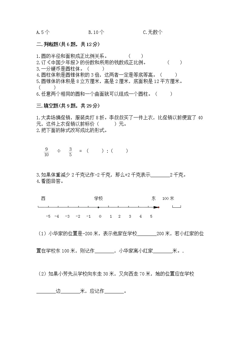 小学六年级下册数学 期末测试卷精品（考试直接用）第2页