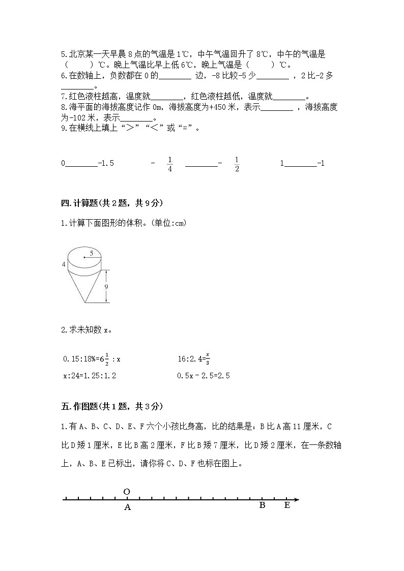 小学六年级下册数学 期末测试卷精品（考试直接用）第3页
