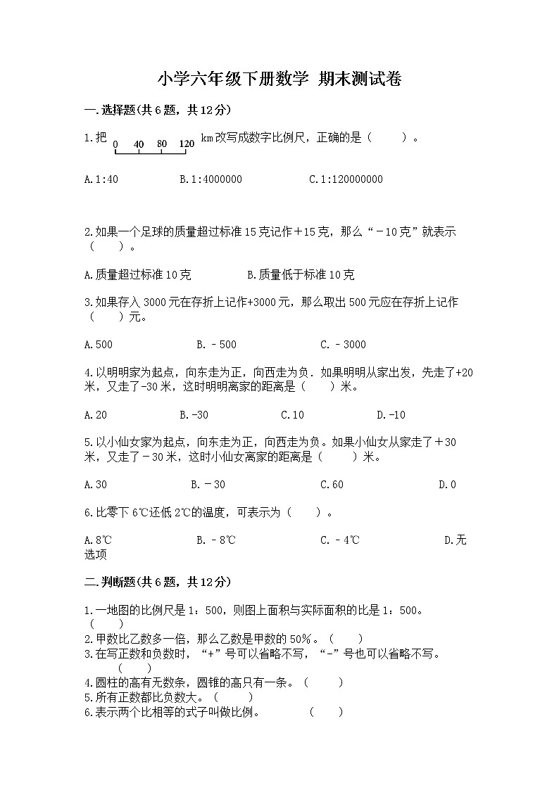 小学六年级下册数学 期末测试卷及完整答案（名师系列）第1页