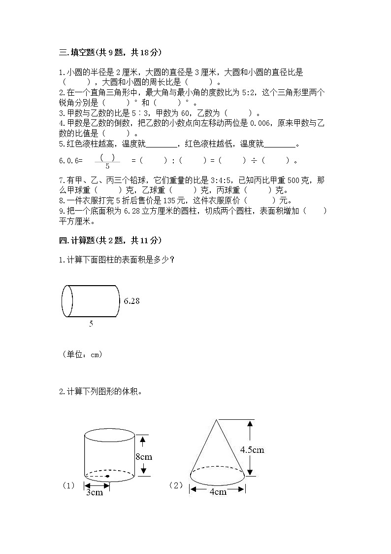 小学六年级下册数学 期末测试卷及完整答案（名师系列）第2页