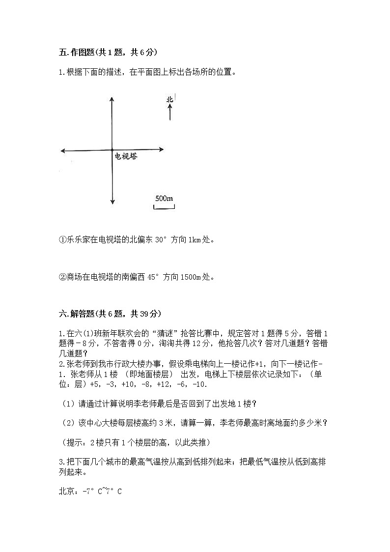 小学六年级下册数学 期末测试卷及完整答案（名师系列）第3页