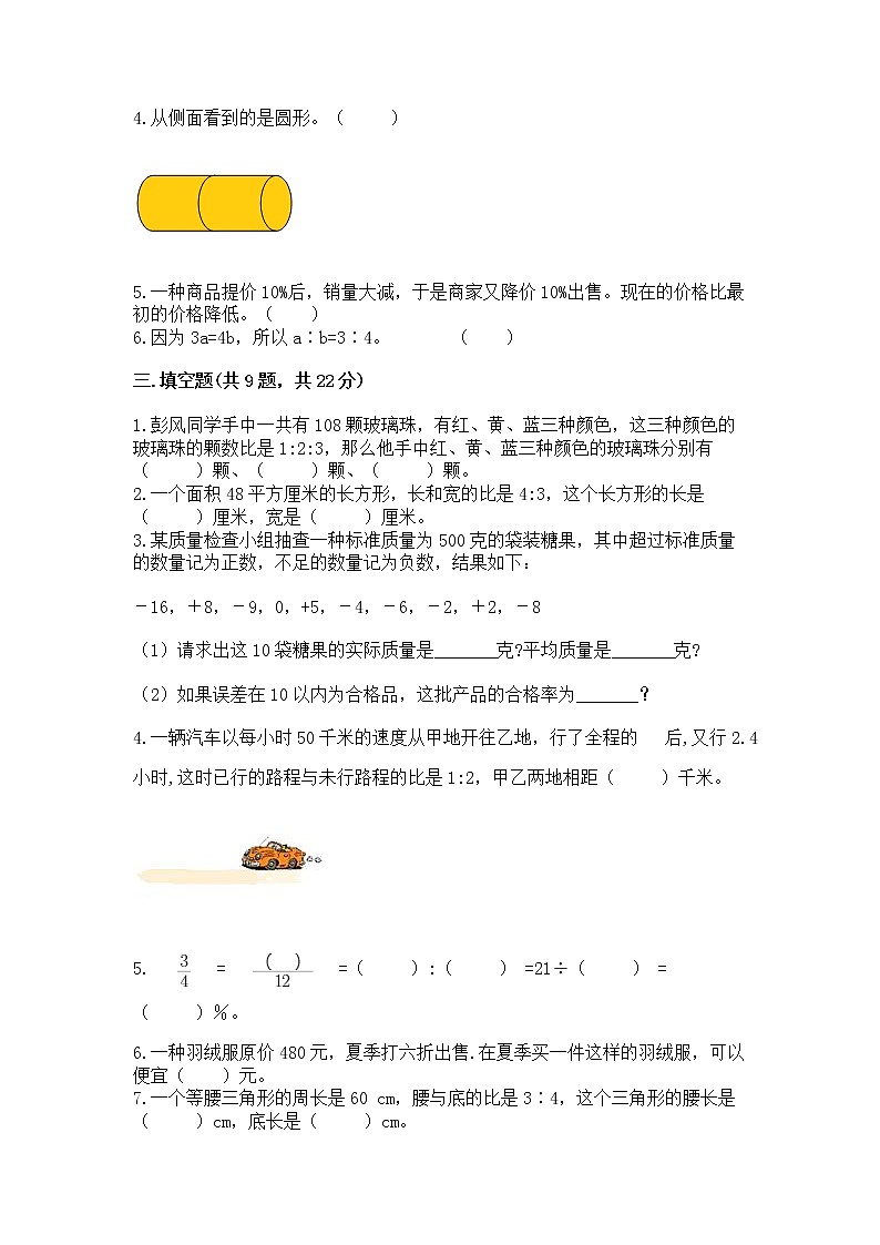 小学六年级下册数学 期末测试卷精品【黄金题型】第2页