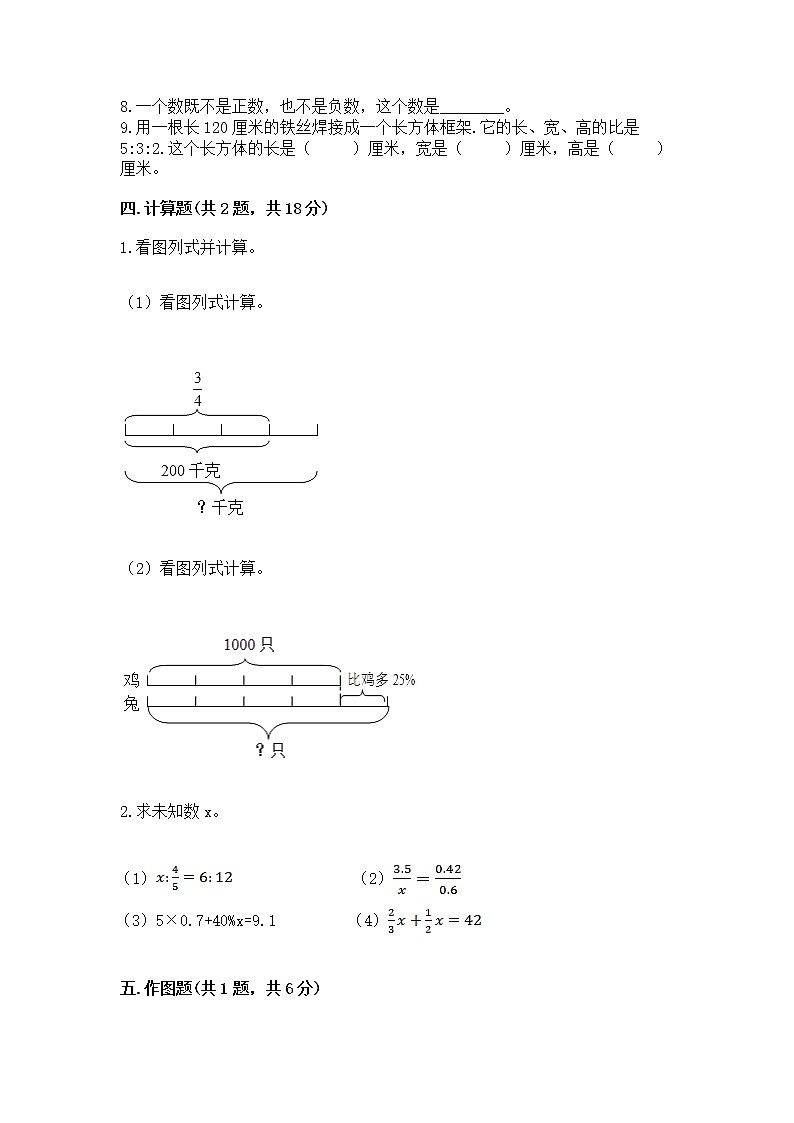 小学六年级下册数学 期末测试卷精品【黄金题型】第3页