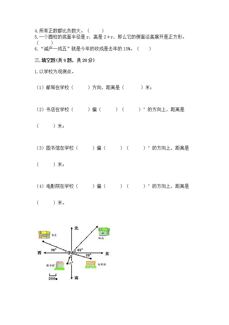 小学六年级下册数学 期末测试卷精品【夺冠系列】第2页