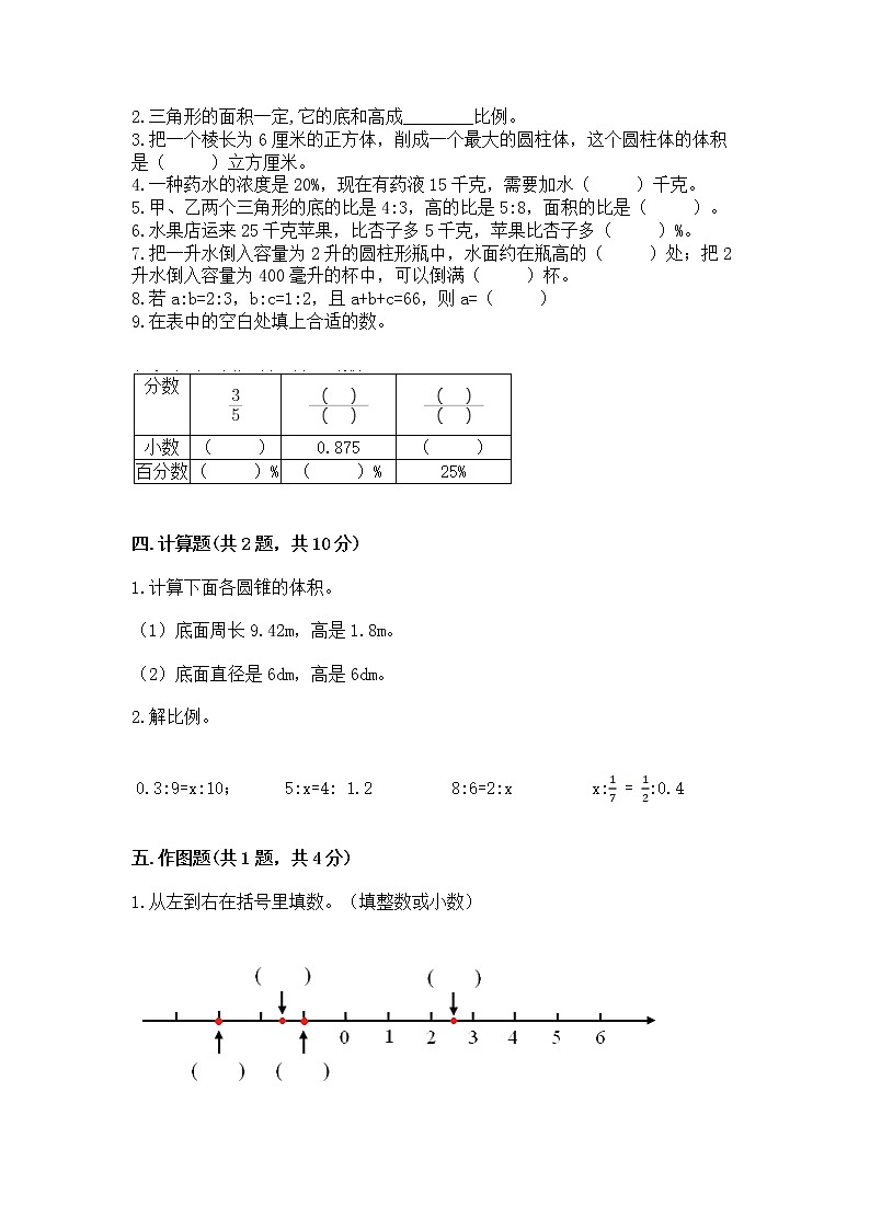 小学六年级下册数学 期末测试卷精品【夺冠系列】第3页