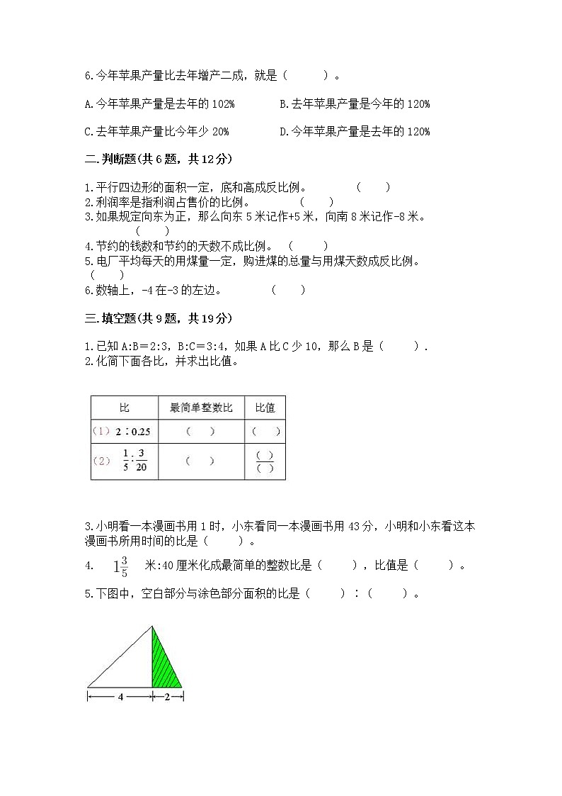 小学六年级下册数学 期末测试卷精品（满分必刷）第2页