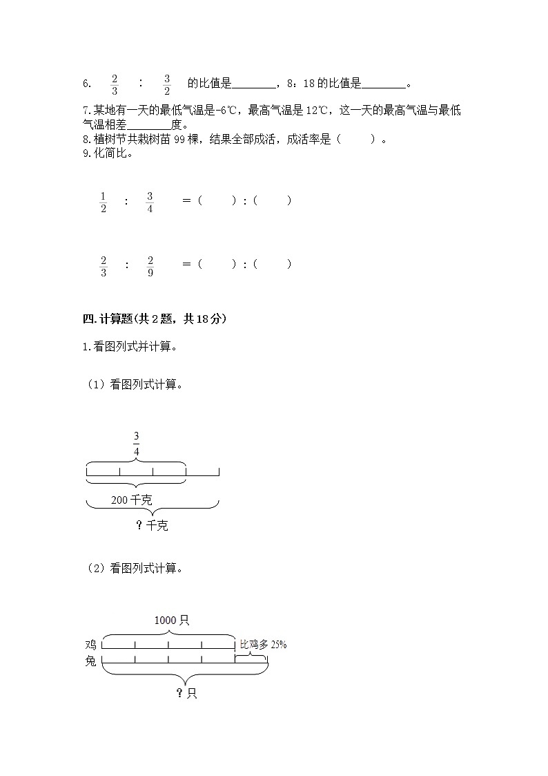 小学六年级下册数学 期末测试卷精品（满分必刷）第3页