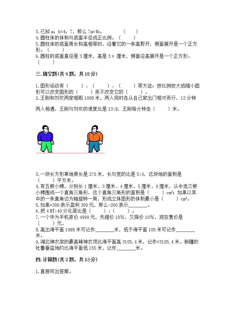 小学六年级下册数学 期末测试卷精品（全国通用）第2页