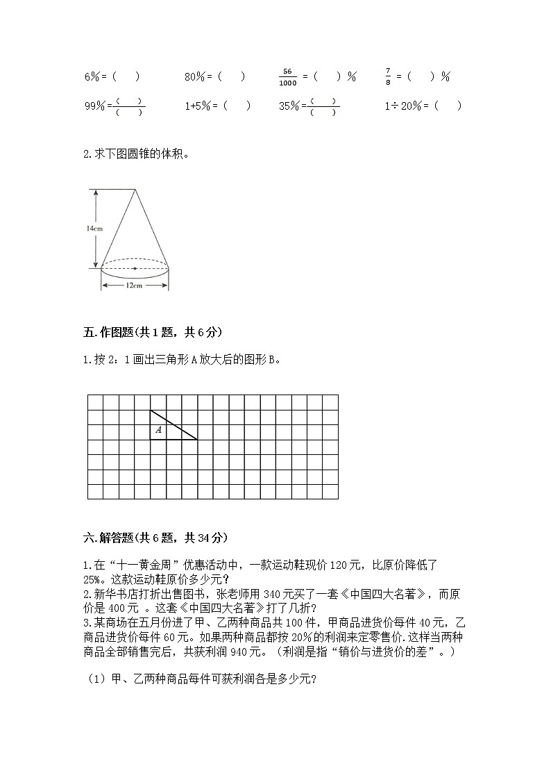 小学六年级下册数学 期末测试卷精品（全国通用）第3页