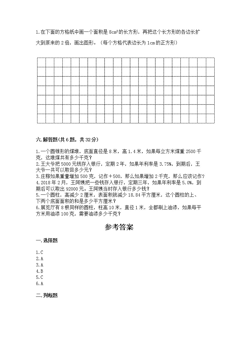 小学六年级下册数学 期末测试卷精品（实用）第3页
