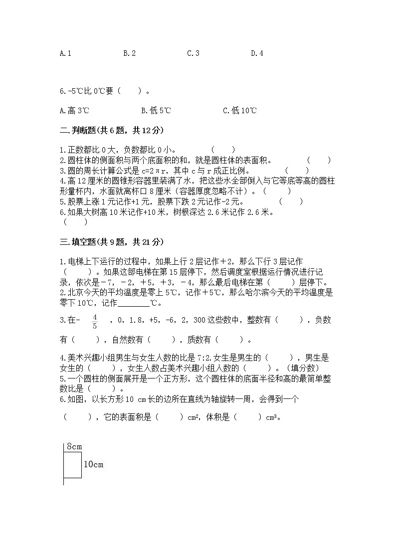 小学六年级下册数学 期末测试卷精品（典优）第2页