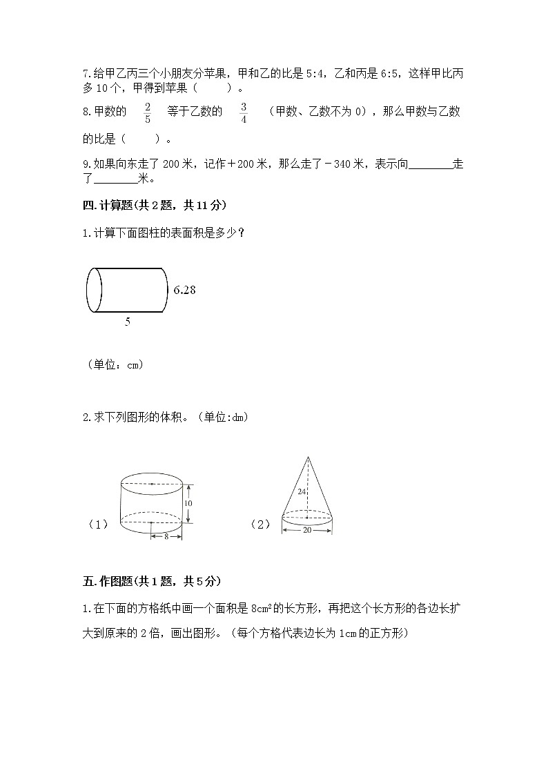 小学六年级下册数学 期末测试卷精品（典优）第3页