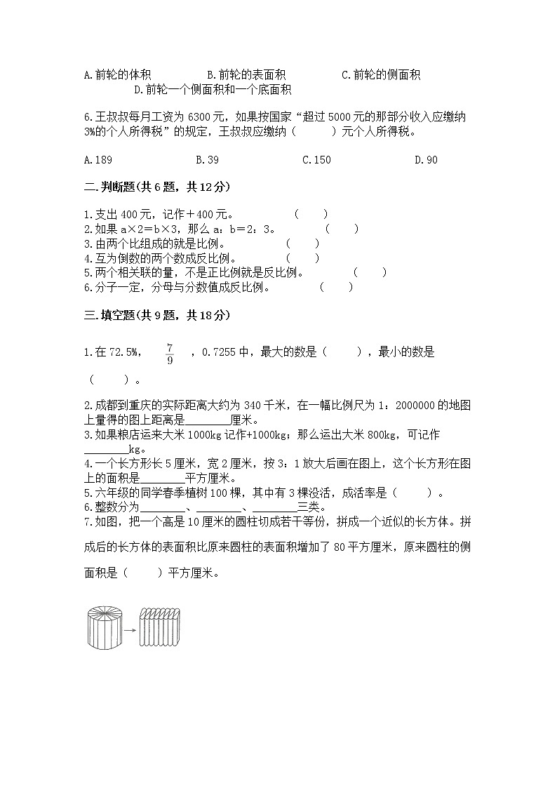 小学六年级下册数学 期末测试卷及完整答案（全优）第2页