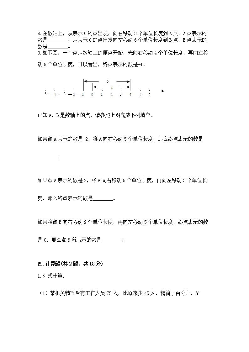 小学六年级下册数学 期末测试卷及完整答案（全优）第3页