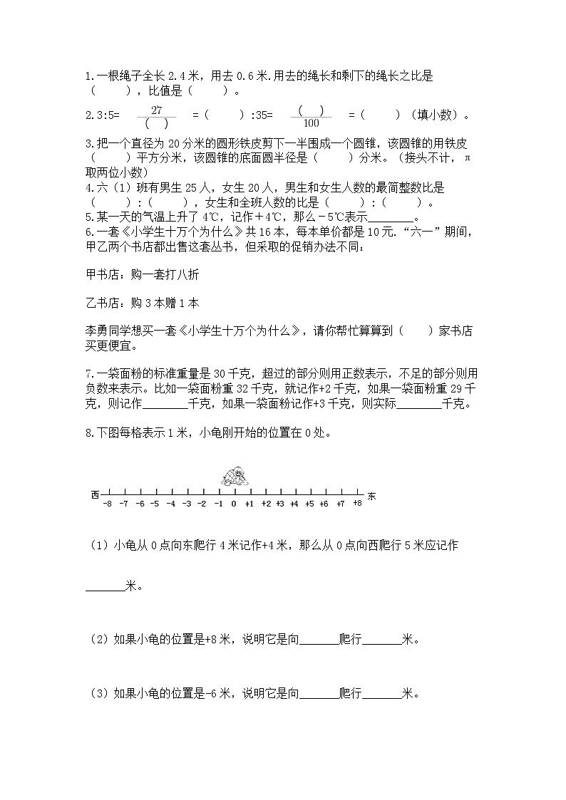 小学六年级下册数学 期末测试卷及完整答案（名校卷）第2页