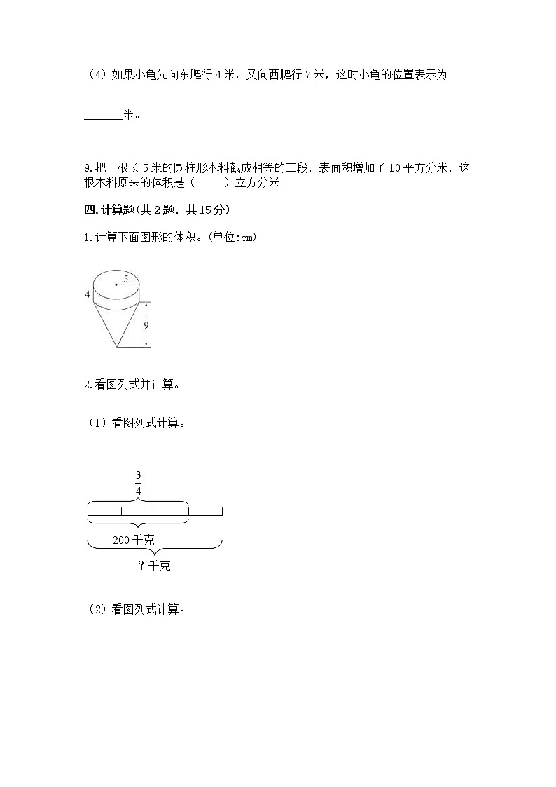 小学六年级下册数学 期末测试卷及完整答案（名校卷）第3页