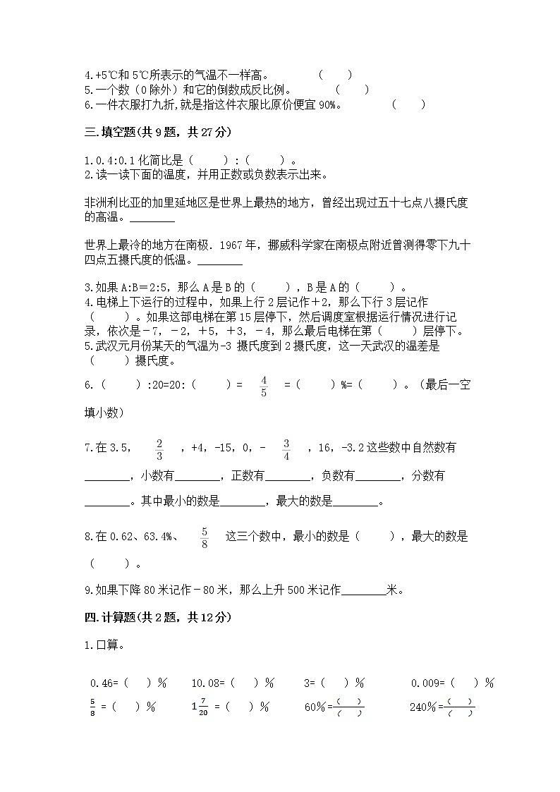 小学六年级下册数学 期末测试卷及免费下载答案第2页
