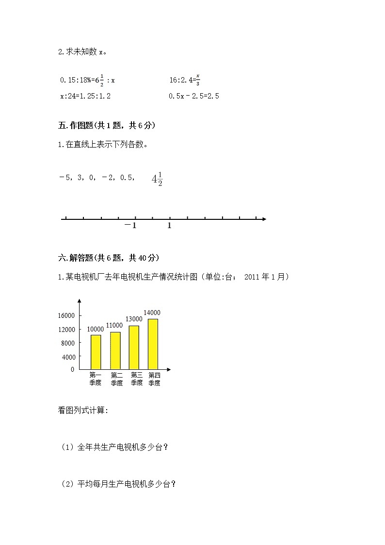 小学六年级下册数学 期末测试卷及免费下载答案第3页