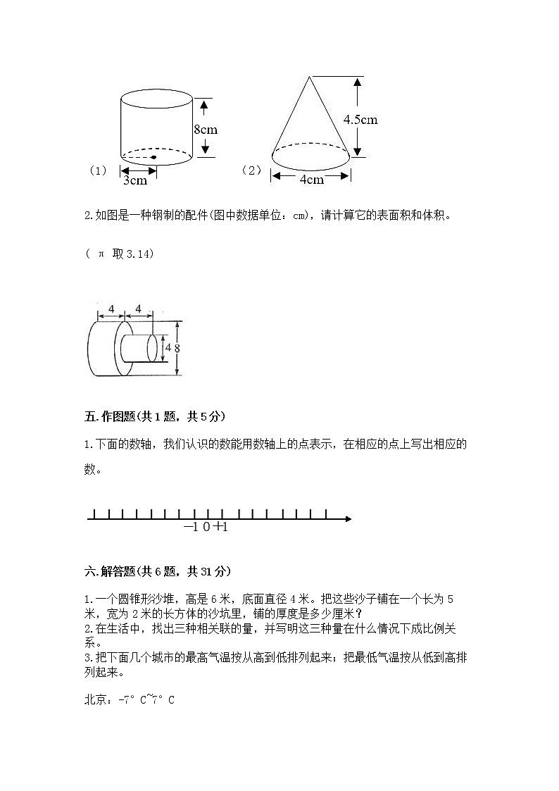 小学六年级下册数学 期末测试卷精品（名校卷）第3页