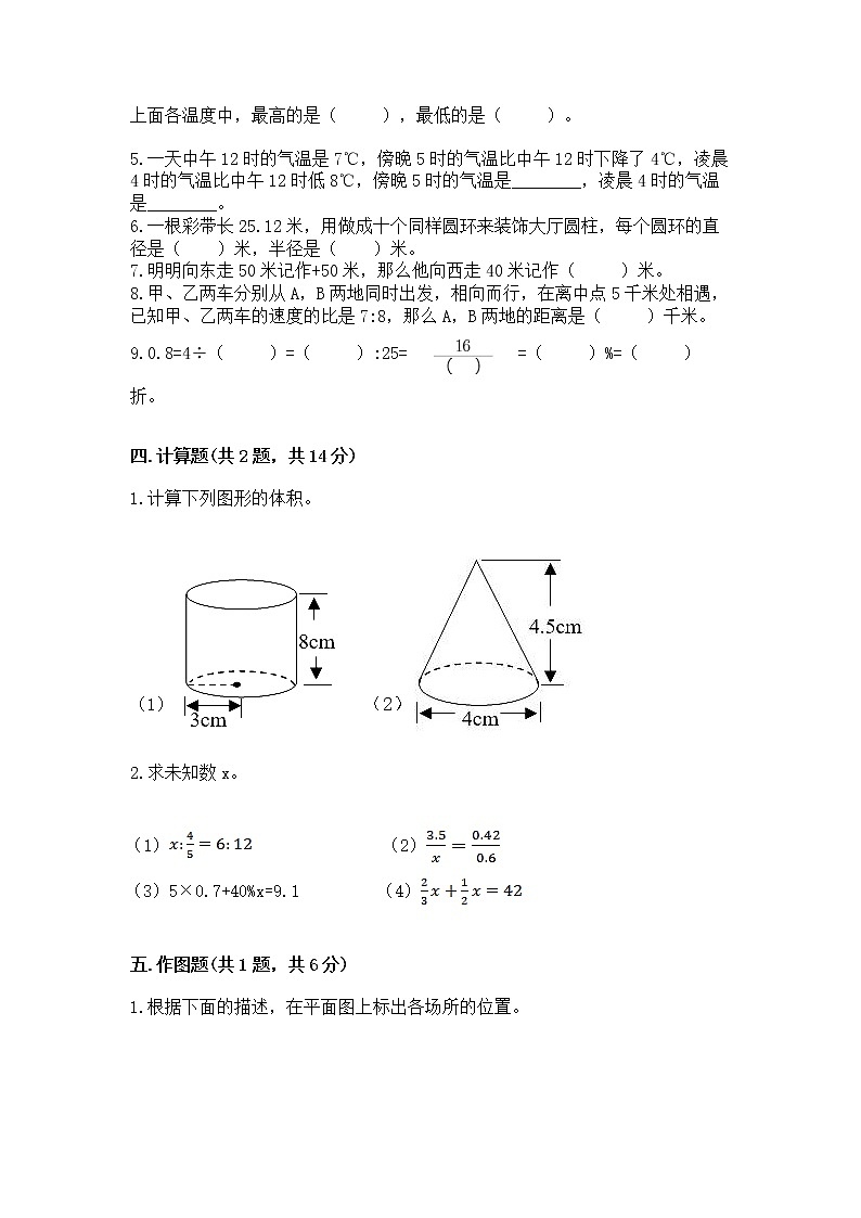 小学六年级下册数学 期末测试卷及免费答案第3页