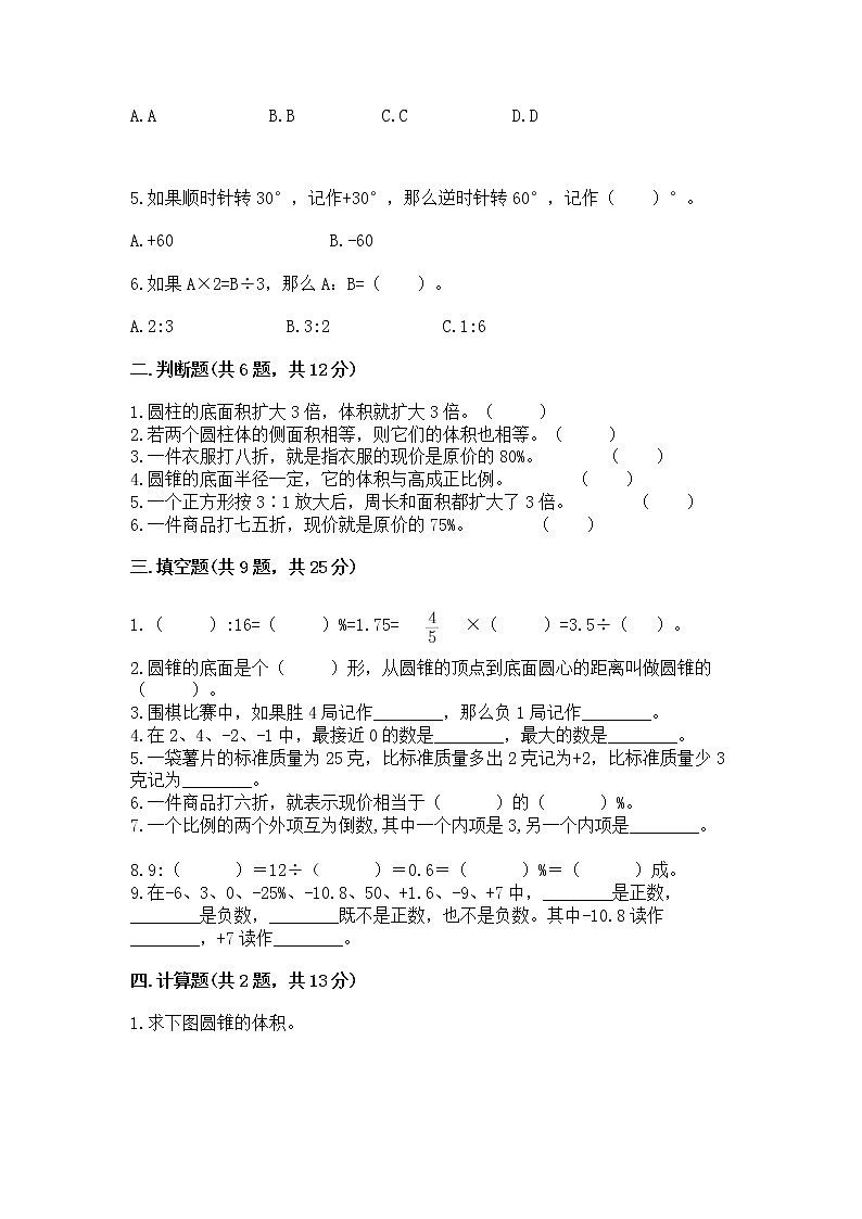 小学六年级下册数学 期末测试卷精品【夺冠】第2页