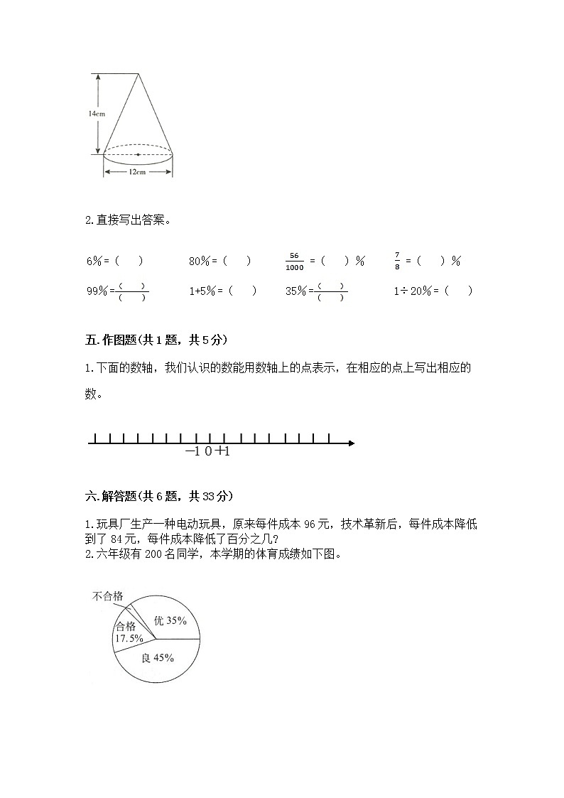 小学六年级下册数学 期末测试卷精品【夺冠】第3页