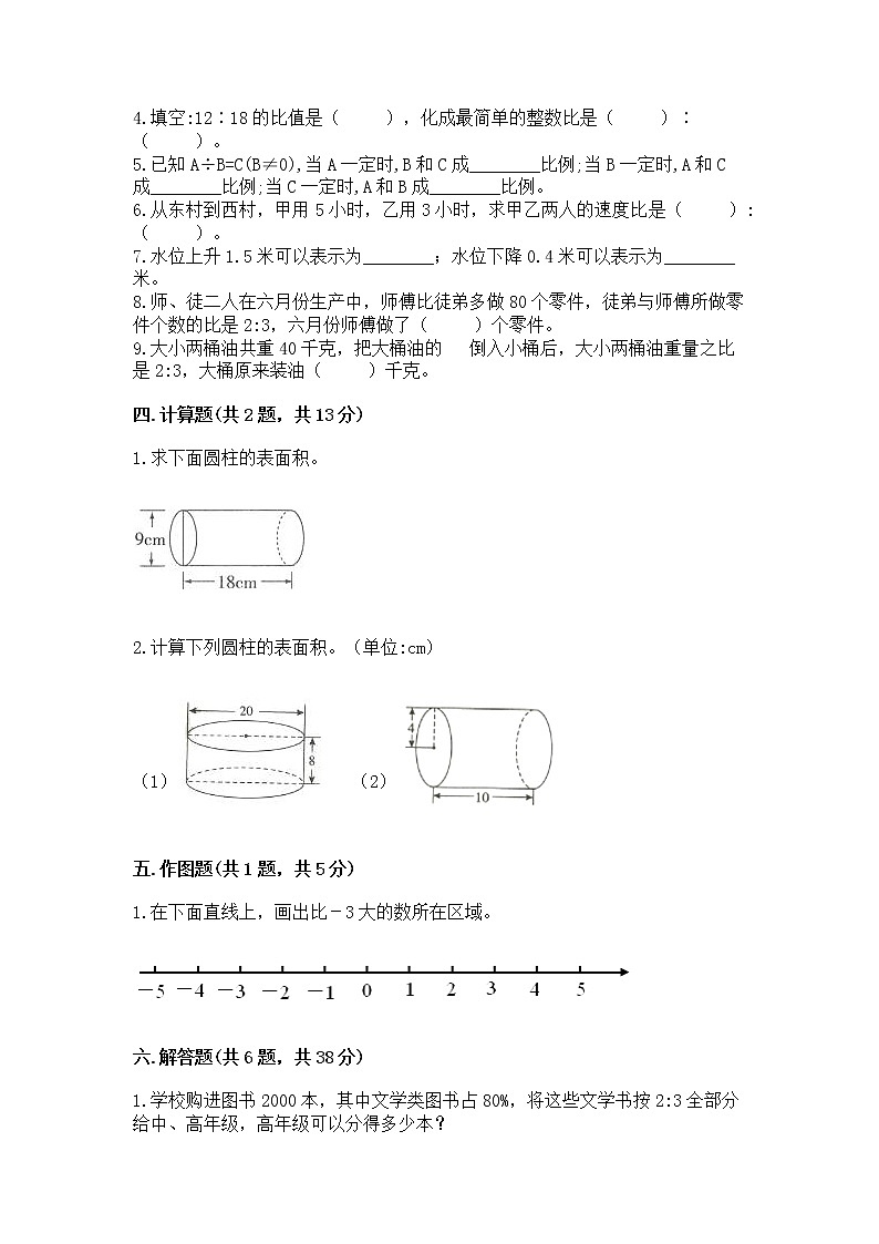 小学六年级下册数学 期末测试卷及完整答案（有一套）第3页