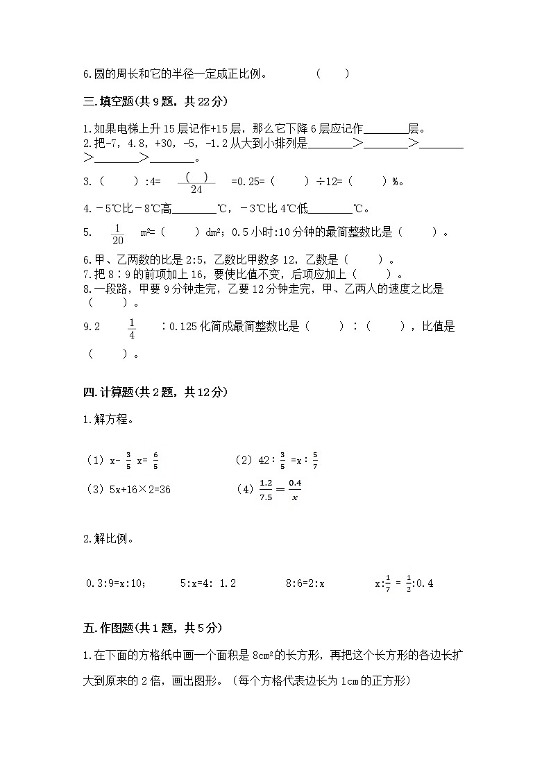 小学六年级下册数学 期末测试卷精品（夺分金卷）第2页