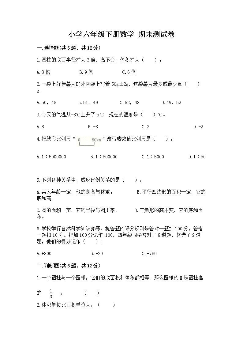 小学六年级下册数学 期末测试卷及完整答案【名师系列】01