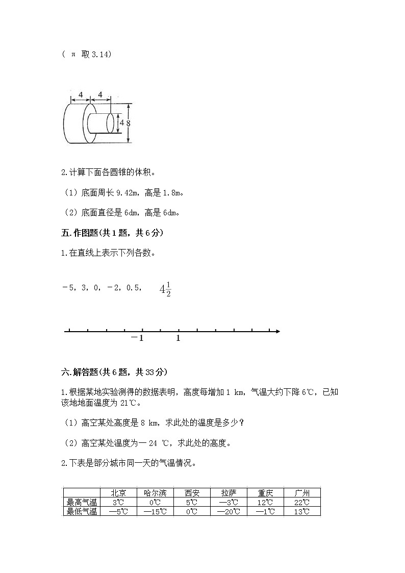 小学六年级下册数学 期末测试卷及完整答案【名师系列】03