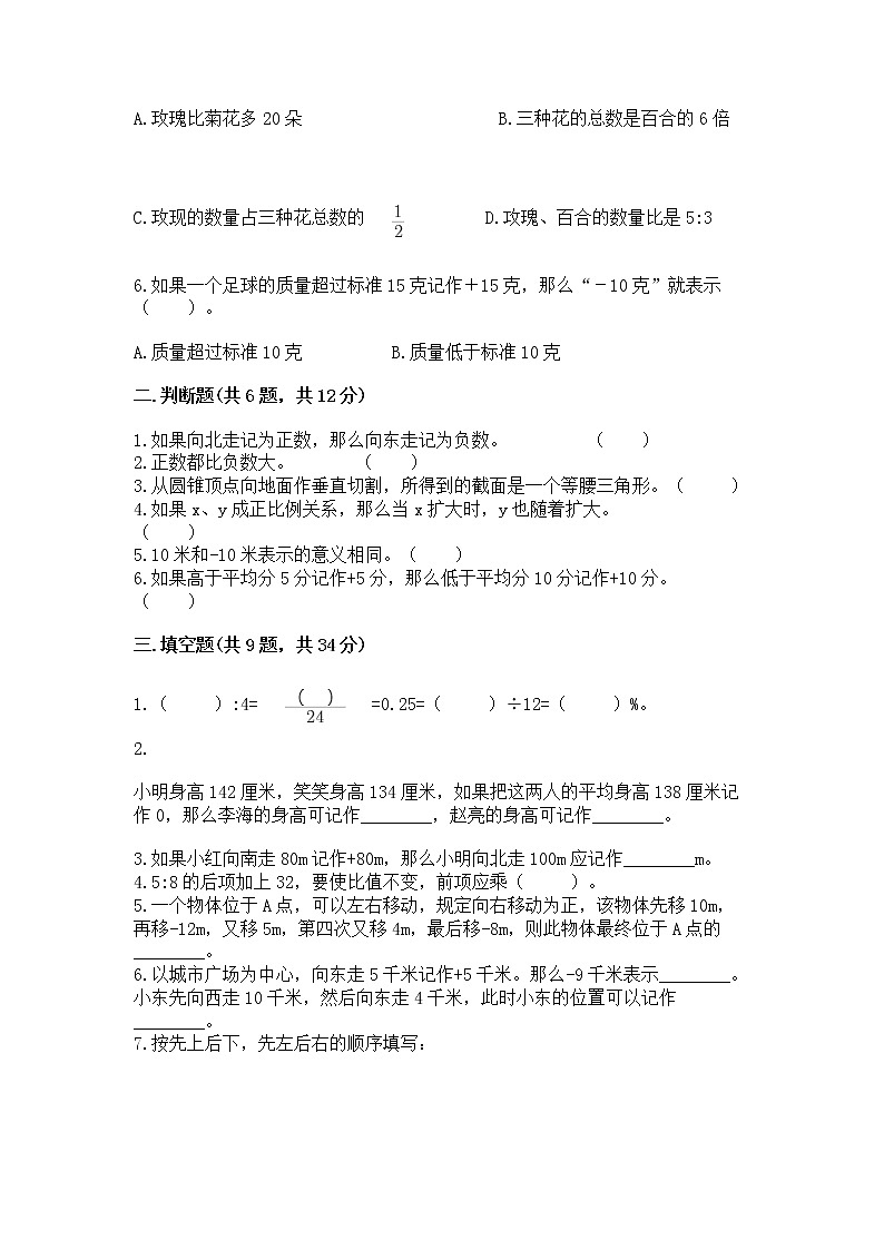 小学六年级下册数学 期末测试卷及完整答案（典优）第2页