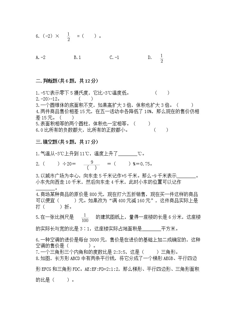 小学六年级下册数学 期末测试卷加答案下载第2页
