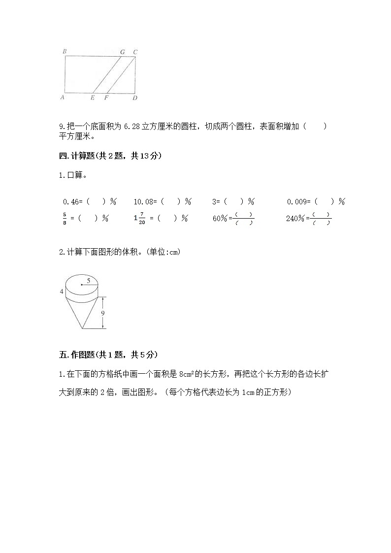 小学六年级下册数学 期末测试卷加答案下载第3页