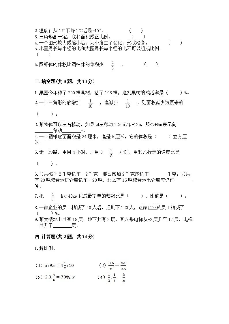 小学六年级下册数学 期末测试卷精品【达标题】第2页