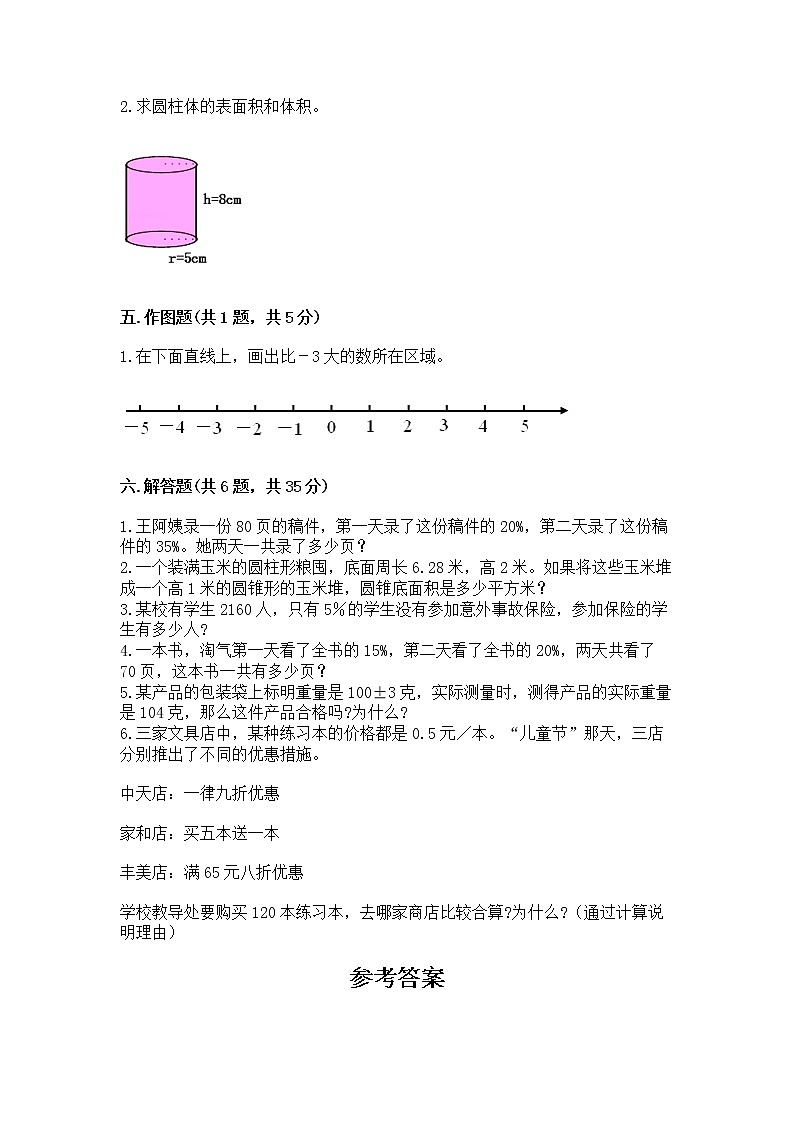 小学六年级下册数学 期末测试卷精品【达标题】第3页