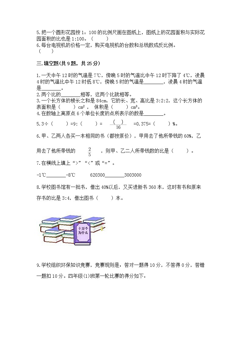 小学六年级下册数学 期末测试卷及完整答案（考点梳理）02