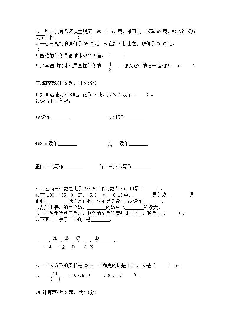小学六年级下册数学 期末测试卷及完整答案【各地真题】02