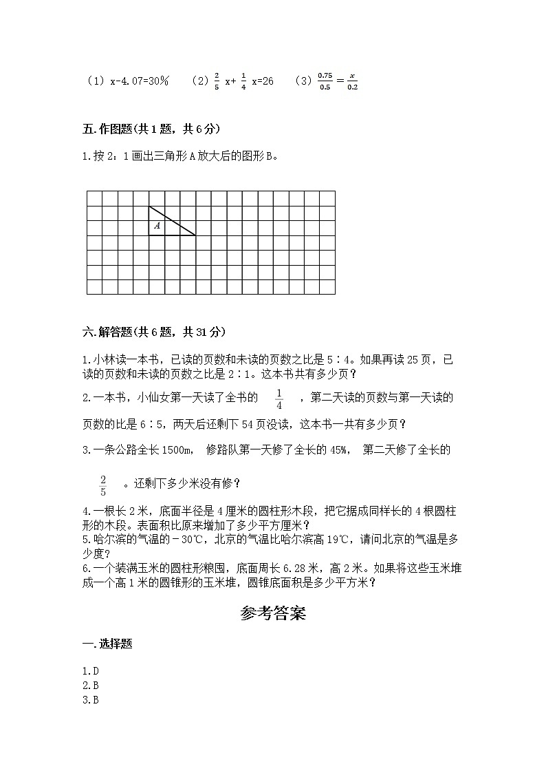 小学六年级下册数学 期末测试卷精品（含答案）第3页