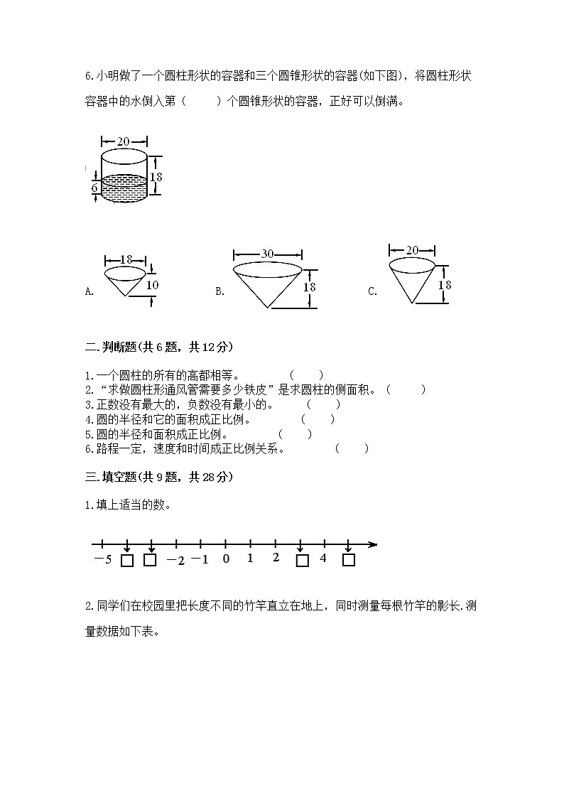 小学六年级下册数学 期末测试卷精品（名师系列）第2页