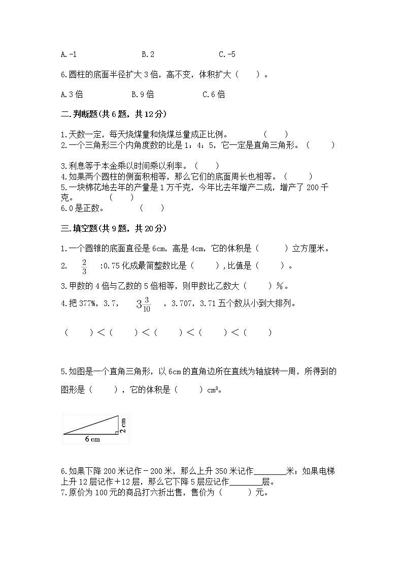 小学六年级下册数学 期末测试卷及完整答案【全国通用】第2页