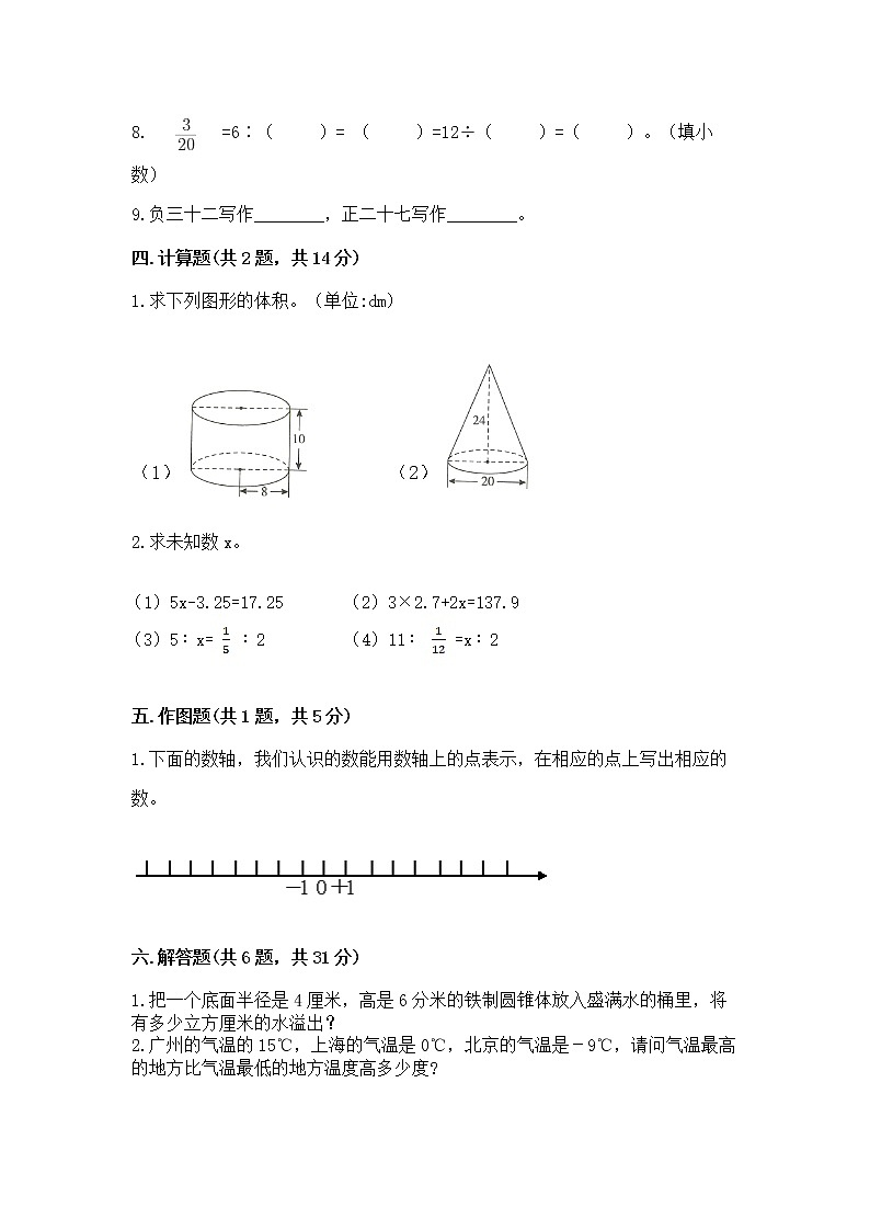 小学六年级下册数学 期末测试卷及完整答案【全国通用】第3页