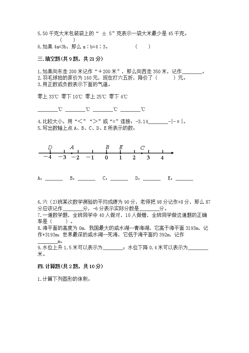 小学六年级下册数学 期末测试卷精品第2页